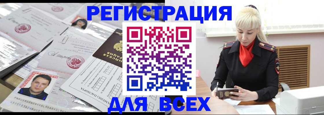 прописка штамп в Нерчинске