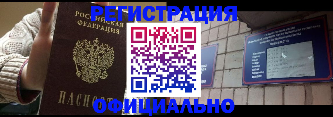 прописка гарантия в Нерчинске