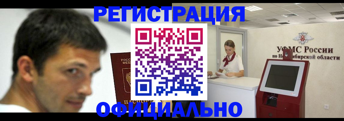 прописка для военкомата в Нерчинске