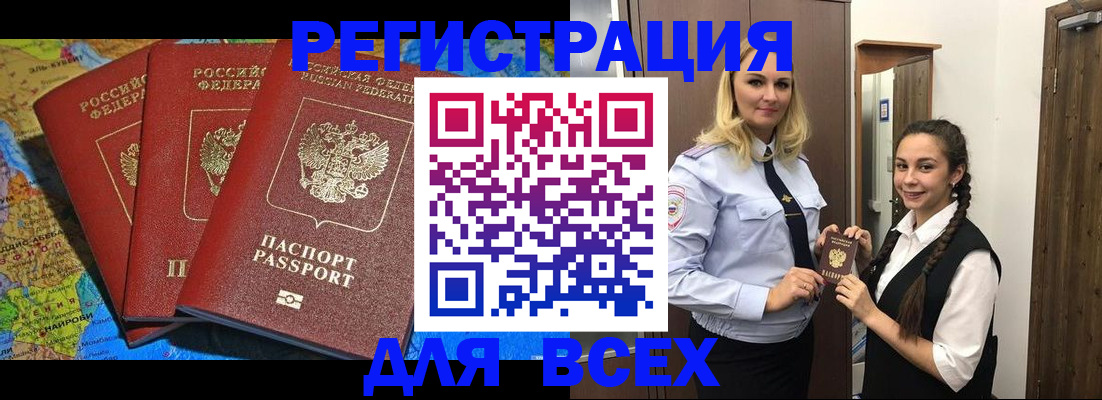 прописка для школы в Нерчинске